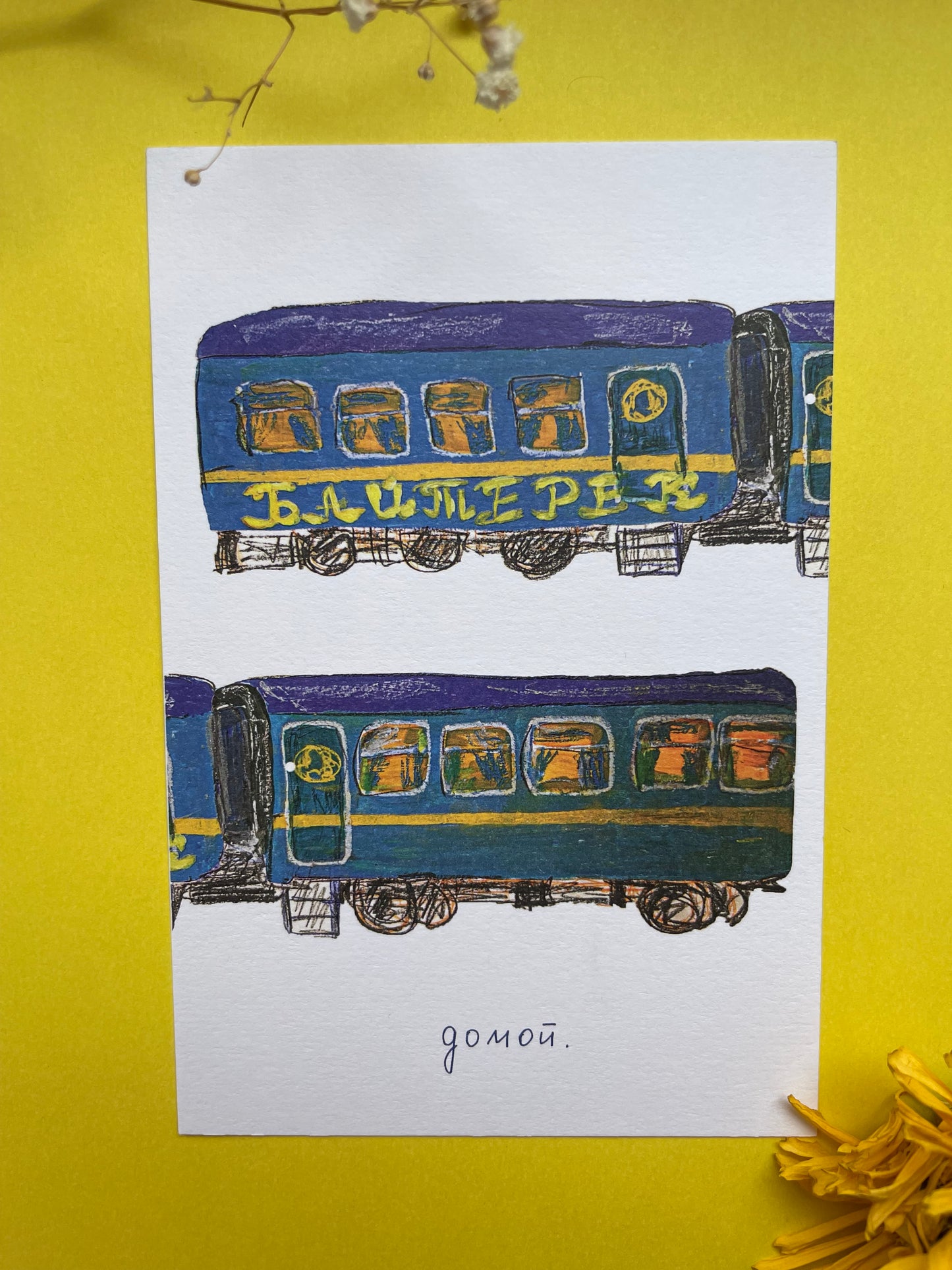 Postcard Home with a train