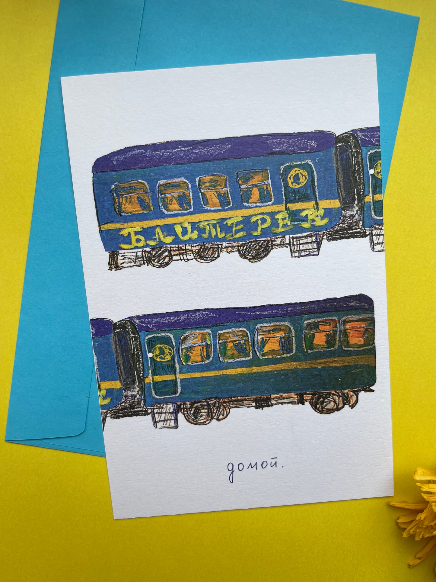 Postcard Home with a train